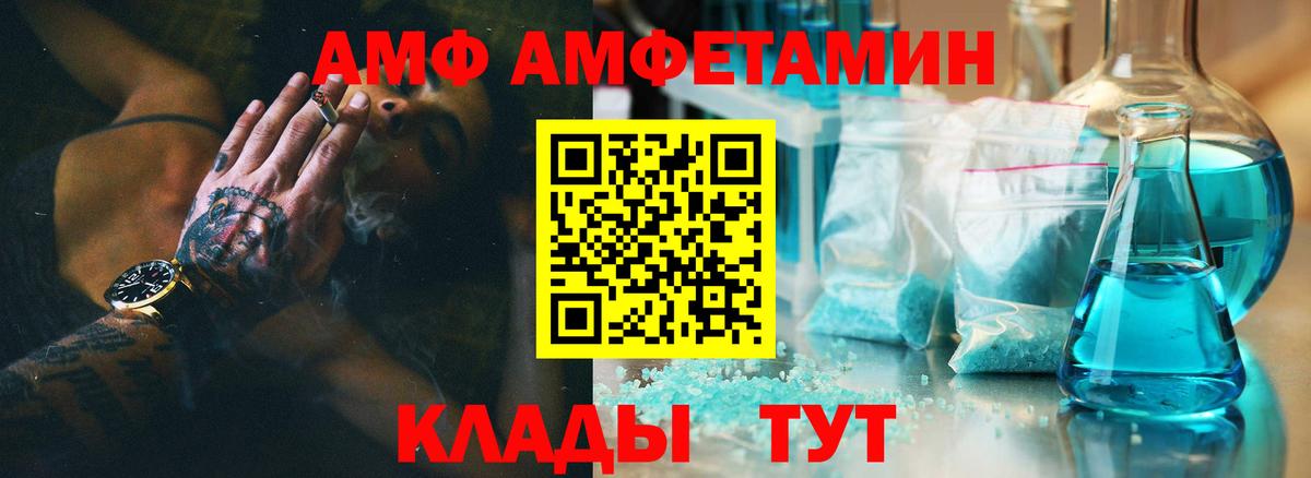 АМФЕТАМИН  Амфетамин 97%  Вход с VPN  Ачинск  АМФ 