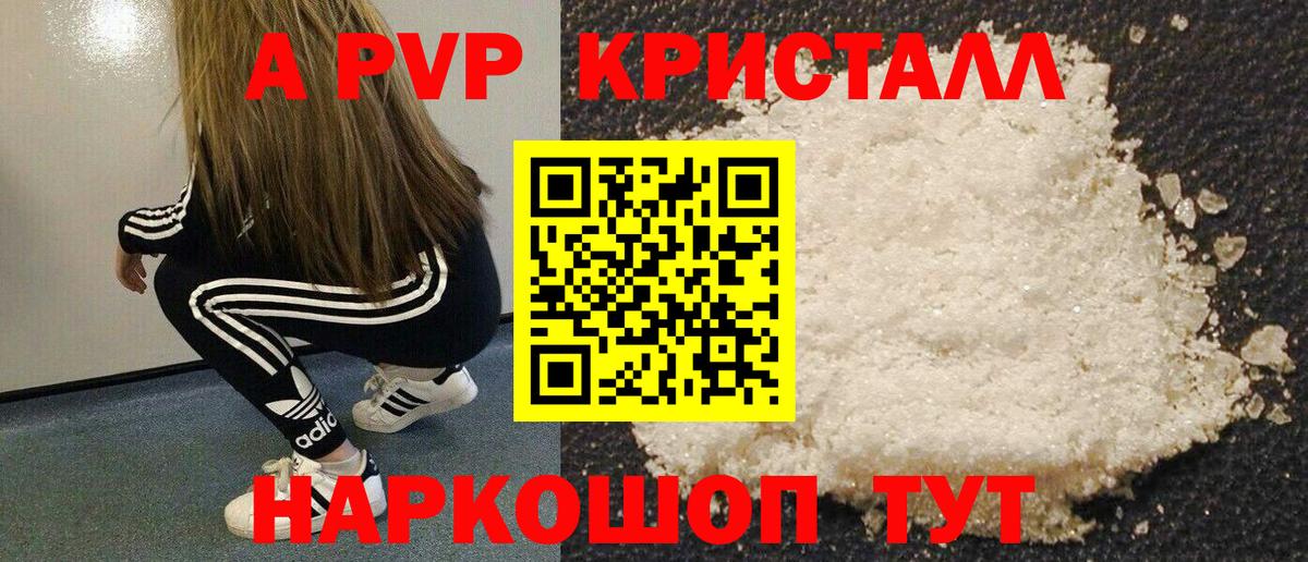 Ачинск  А ПВП  Вход с VPN  купить наркоту  A PVP кристаллы 