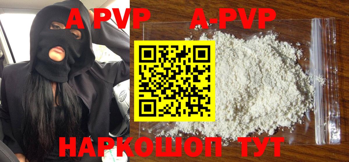 A PVP кристаллы Ачинск