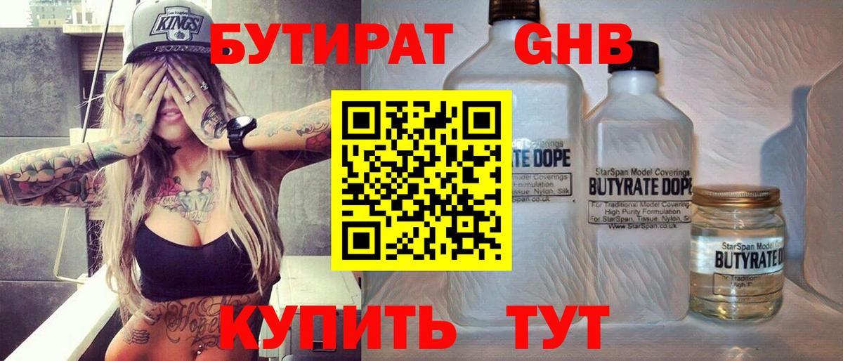 Ачинск  Бутират оксана  БУТИРАТ  Вход с VPN 