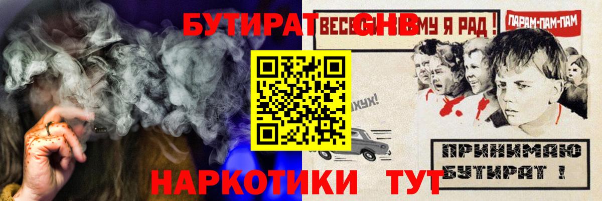 БУТИРАТ буратино Ачинск