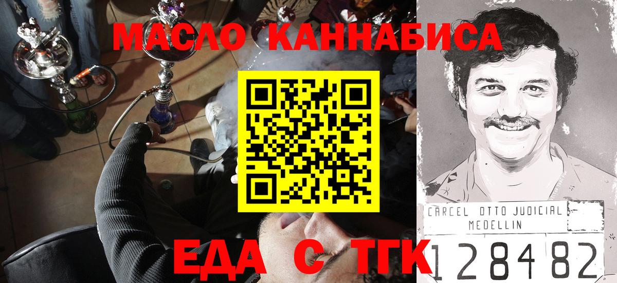 Ачинск  Печенье с ТГК конопля  Вход с VPN 