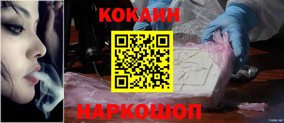 Кокаин VHQ Ачинск