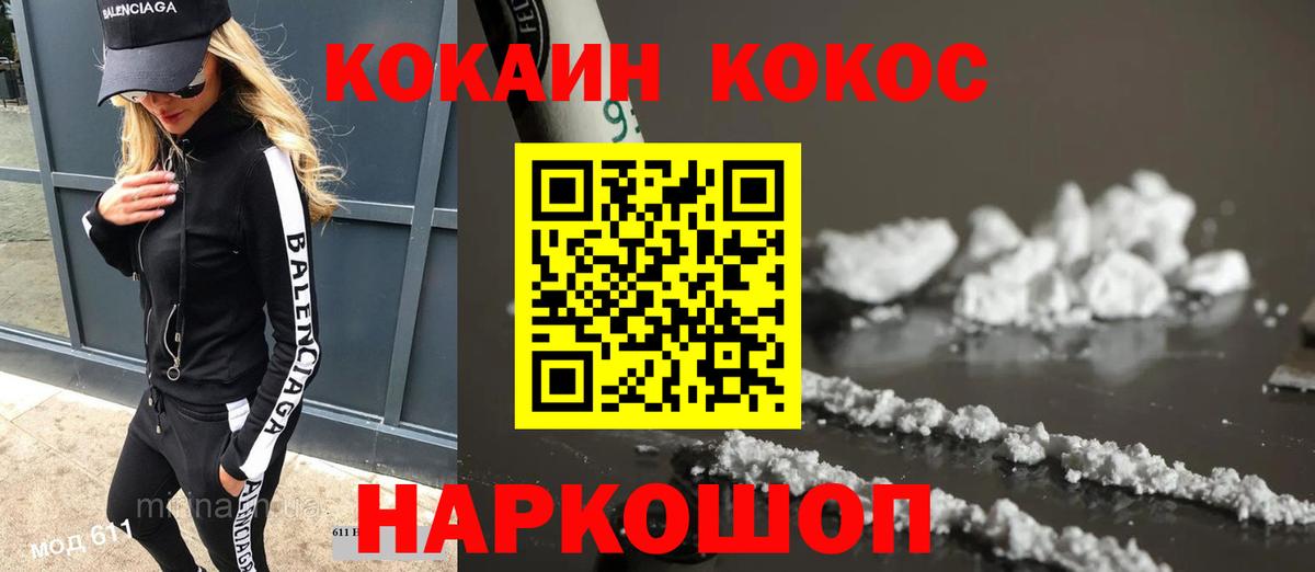 Cocaine Колумбийский  Вход с VPN  COCAIN  Ачинск 