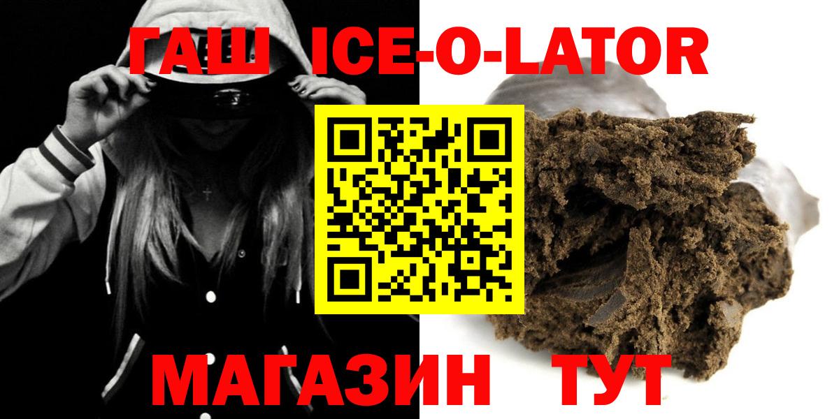 Гашиш  где найти   ГАШ индика сатива  Вход с VPN  Ачинск  Гашиш Ice-O-Lator 