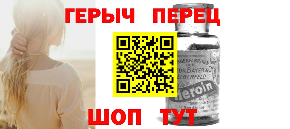 ГЕРОИН герыч  Вход с VPN  Ачинск 