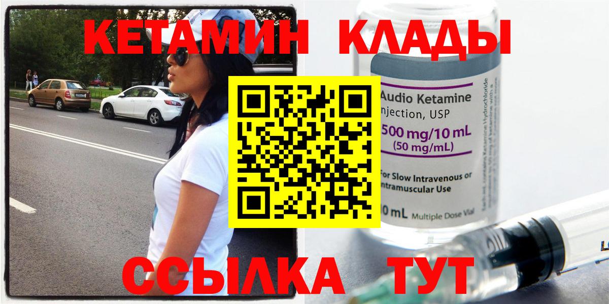 КЕТАМИН VHQ  КЕТАМИН ketamine  Ачинск  Вход с VPN 