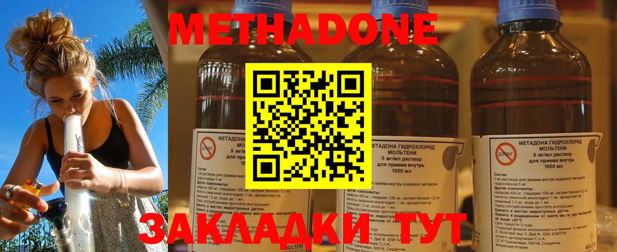 МЕТАДОН кристалл Ачинск