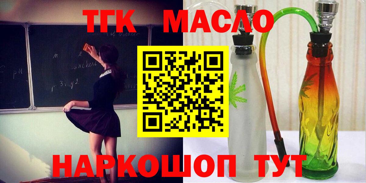 как найти закладки  Дистиллят ТГК концентрат  Ачинск  Вход с VPN  ТГК THC oil 